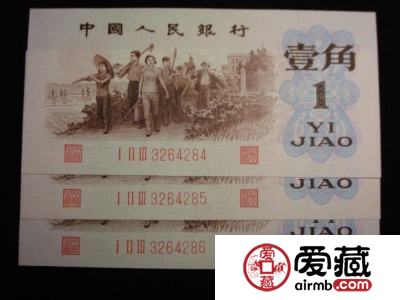 三版背绿水印一角价格高涨