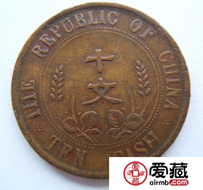 开国纪念币十文价格及图片