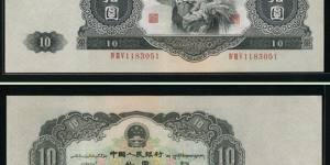 如何鉴别第二套人民币中的三元和十元