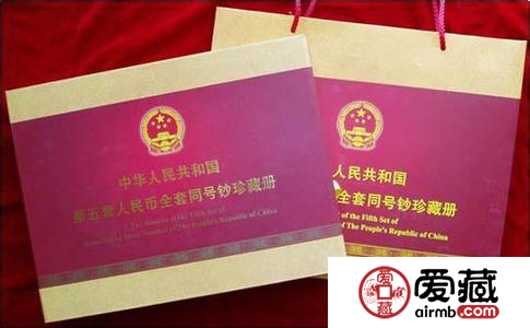 第五套人民币全同号珍藏册