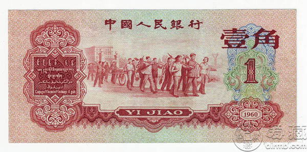 第三套人民幣棗紅一角