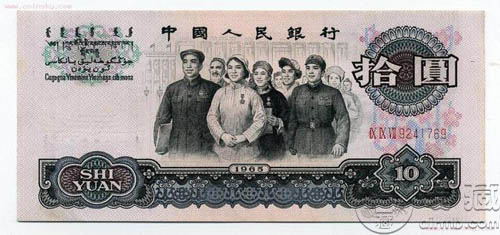 大团结10元纸币