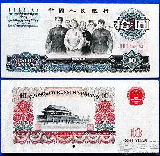 大团结10元纸币