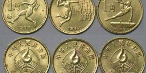 六运会纪念币价格与图片