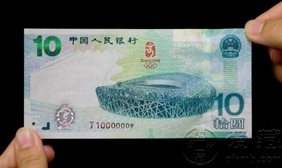 大陆10元奥运会纪念钞