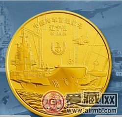 遼寧艦航母5盎司金幣價格與圖片