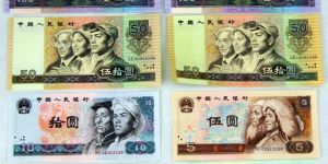 第四套人民币大全套价格与图片