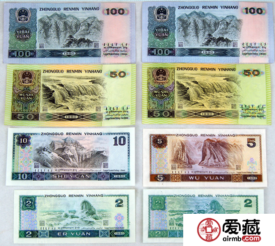 第四套人民币全套图片与价格详情
