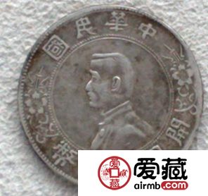 民国开国纪念币价格与图片