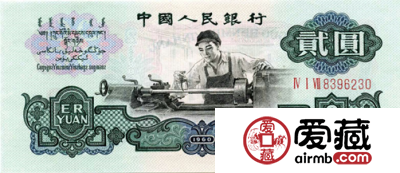 第三套人民币2元价格及图片