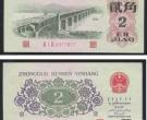第三套人民币62年2角纸币种类分析