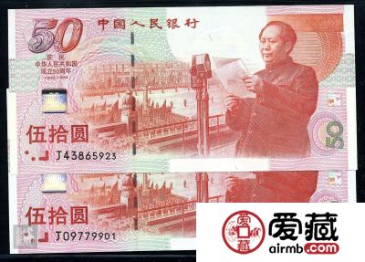 国庆50周年纪念钞 线上线下差价大