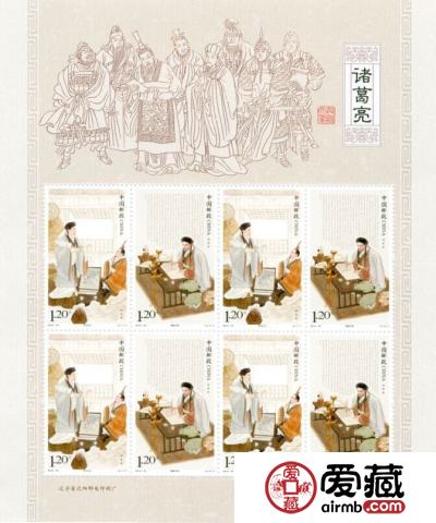 《诸葛亮》特种邮票发行 升值空间大