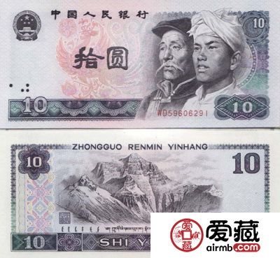 第四套人民币10元价格与图片