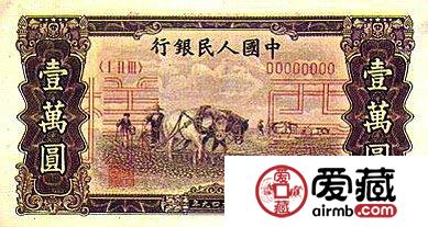 第一套人民幣“幣王”，歷史的見證者