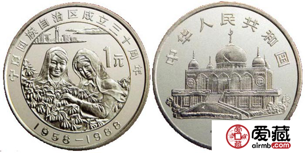 宁夏回族自治区成立30周年纪念币价格与图片