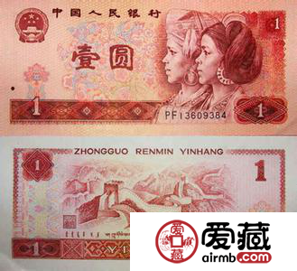 第四套人民币1元纸币价格及图片鉴赏