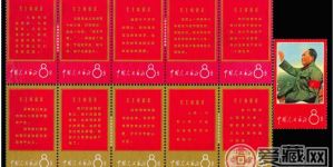 战无不胜的毛泽东思想万岁邮票的图片和价格