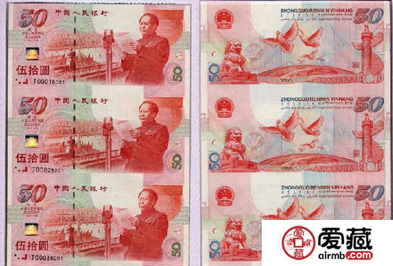 建国50周年三连体钞价格及图片