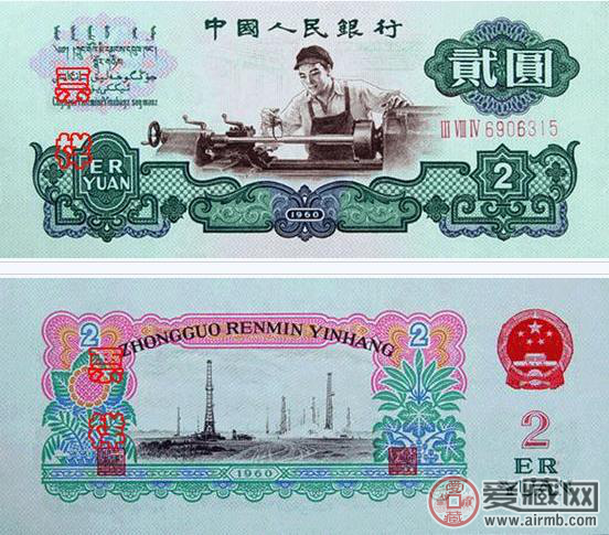 第三套人民币两元价格与图片