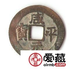 宋朝钱币价格和图片