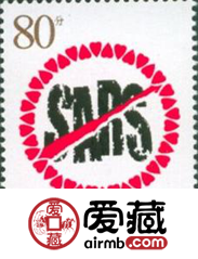 非典邮票价格与图片
