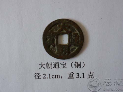 收藏价值颇高的大朝通宝