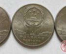 中华人民共和国成立35周年纪念币