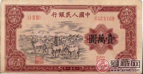 第一套人民币中的绝品四珍
