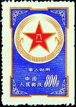 蓝军邮票价格与图片