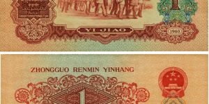 第三套人民币枣红一角价格与图片