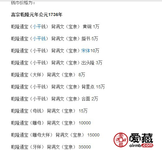 乾隆钱币价格与图片