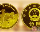 央行发行人民币5元硬币价格与图片