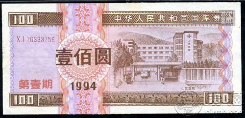 歷史的見證者：國庫券