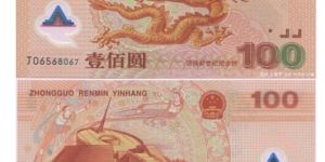 人民币纪念钞价格与图片详情
