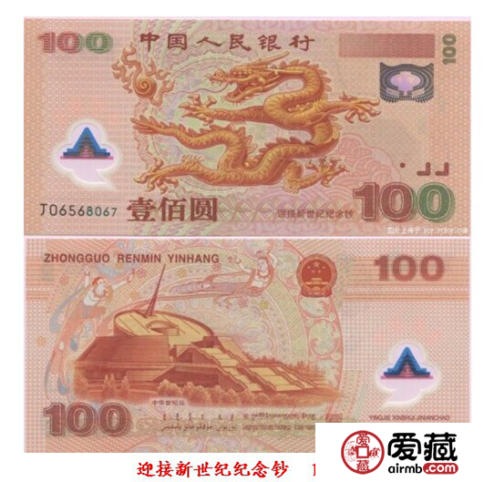 人民币纪念钞价格与图片详情