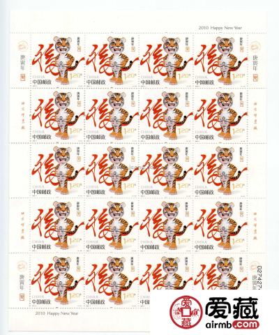 2010-1 庚寅年·虎(T)第三轮生肖邮票单枚