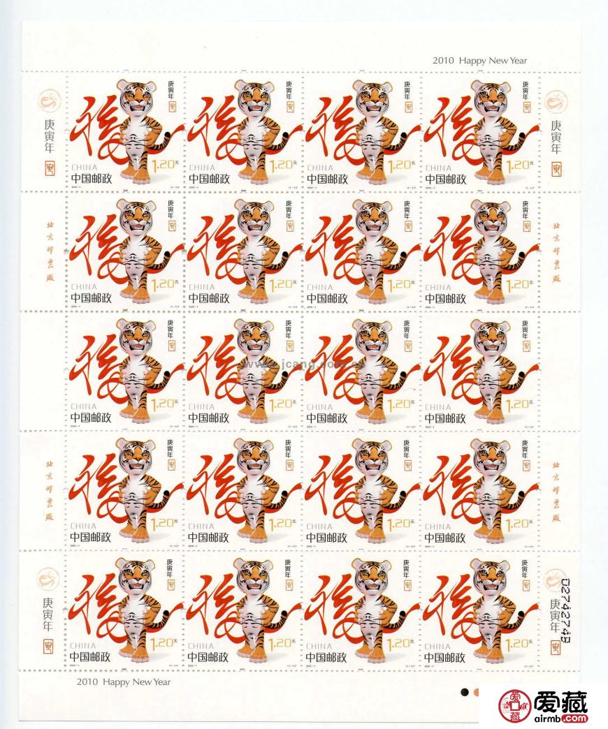 2010-1 庚寅年·虎(T)第三轮生肖邮票单枚