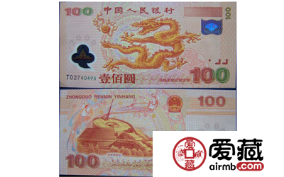 千禧年龙钞最新行情与价格图片