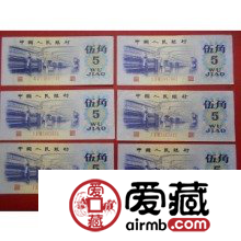 五毛纸币价格与图片