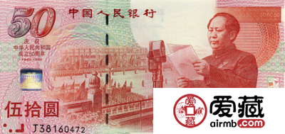 建国五十周年纪念钞价格行情及图片