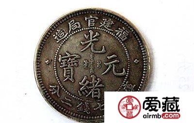 光绪钱币