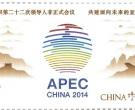 APEC纪念邮票发行受追捧