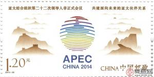 APEC纪念邮票发行受追捧