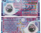 香港公益整版钞价格与图片