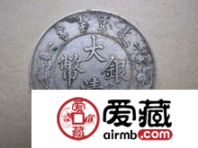 宣统三年大清银币价格