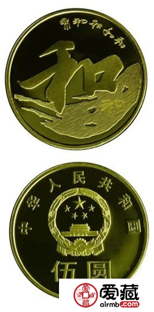 五元纪念币价格与图片