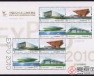 上海世博会场馆邮票价格图片