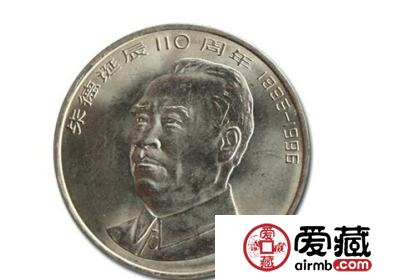 朱德诞辰110周年纪念币价格图片