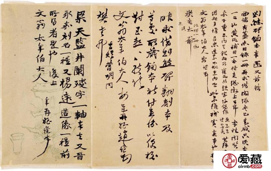 致陈三立信札诗稿